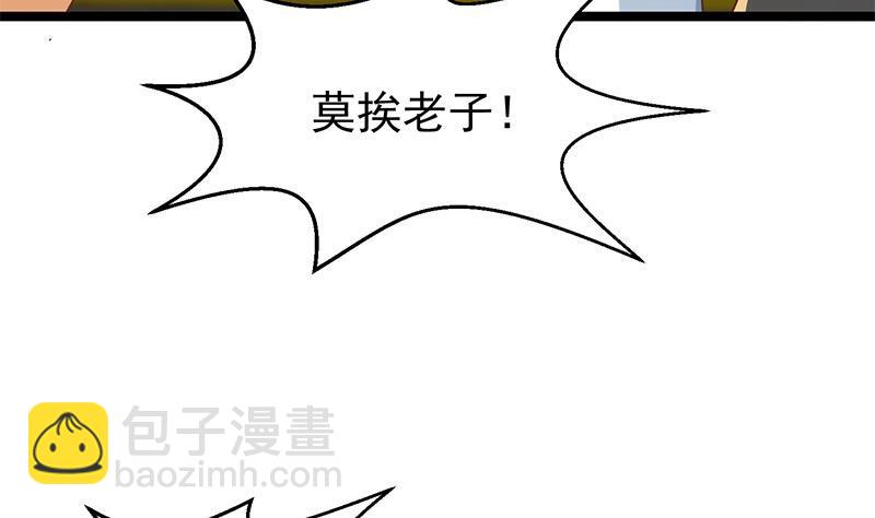 修仙归来在校园韩漫全集-第173话 我，语文体育老师无删减无遮挡章节图片 