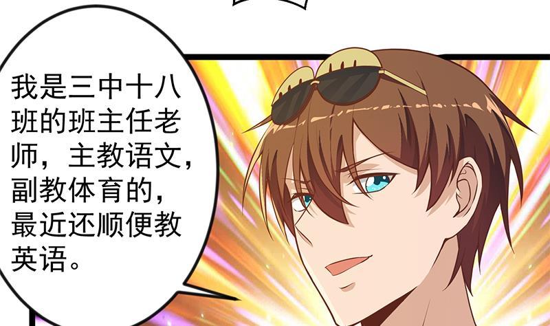 修仙归来在校园韩漫全集-第173话 我，语文体育老师无删减无遮挡章节图片 