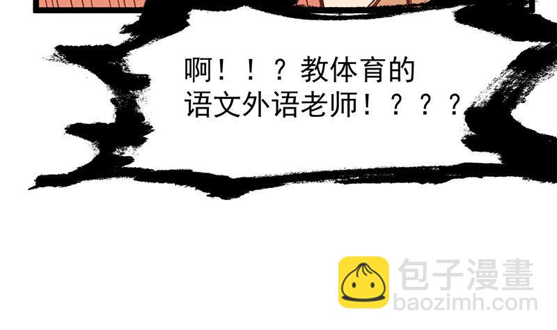 修仙归来在校园韩漫全集-第173话 我，语文体育老师无删减无遮挡章节图片 