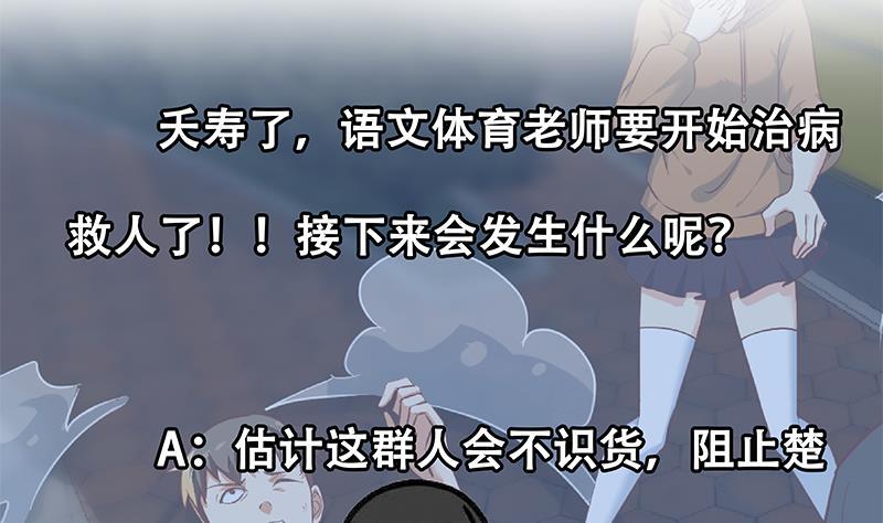 修仙归来在校园韩漫全集-第173话 我，语文体育老师无删减无遮挡章节图片 