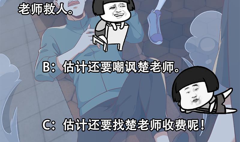修仙归来在校园韩漫全集-第173话 我，语文体育老师无删减无遮挡章节图片 