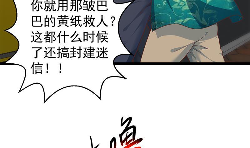 修仙归来在校园韩漫全集-第174话 不识好人心无删减无遮挡章节图片 