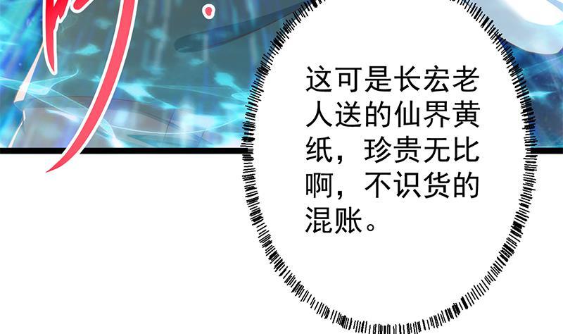 修仙归来在校园韩漫全集-第174话 不识好人心无删减无遮挡章节图片 
