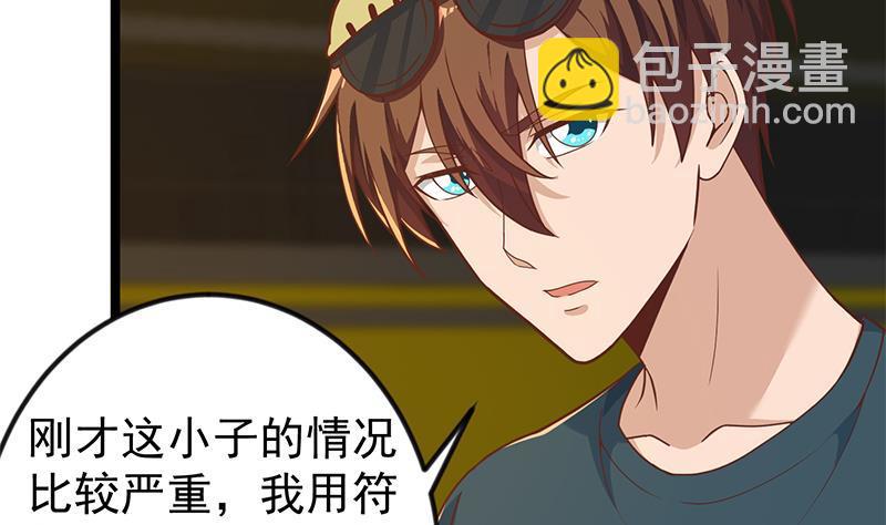 修仙归来在校园韩漫全集-第174话 不识好人心无删减无遮挡章节图片 