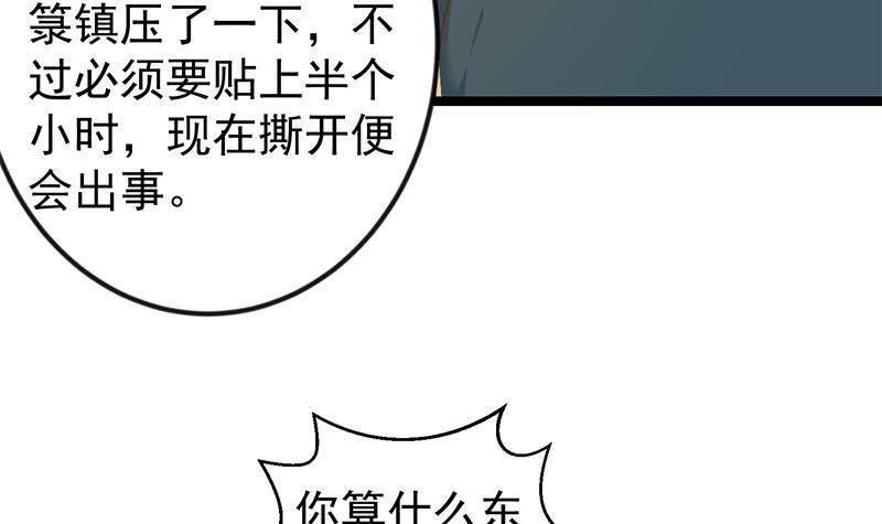 修仙归来在校园韩漫全集-第174话 不识好人心无删减无遮挡章节图片 