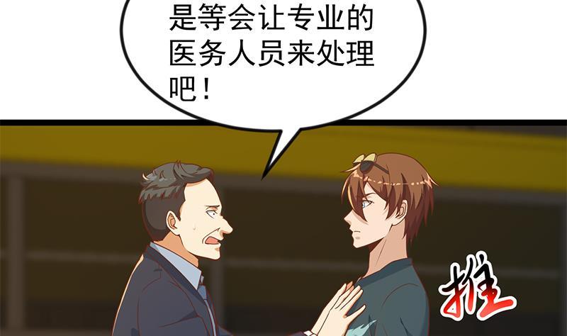 修仙归来在校园韩漫全集-第174话 不识好人心无删减无遮挡章节图片 
