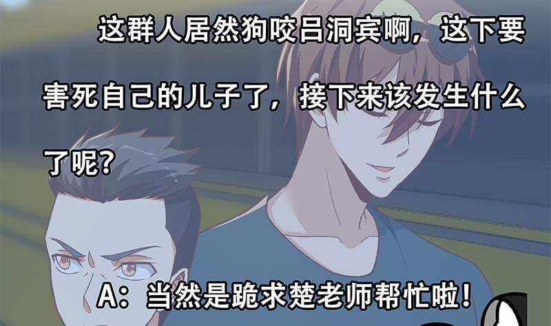 修仙归来在校园韩漫全集-第174话 不识好人心无删减无遮挡章节图片 