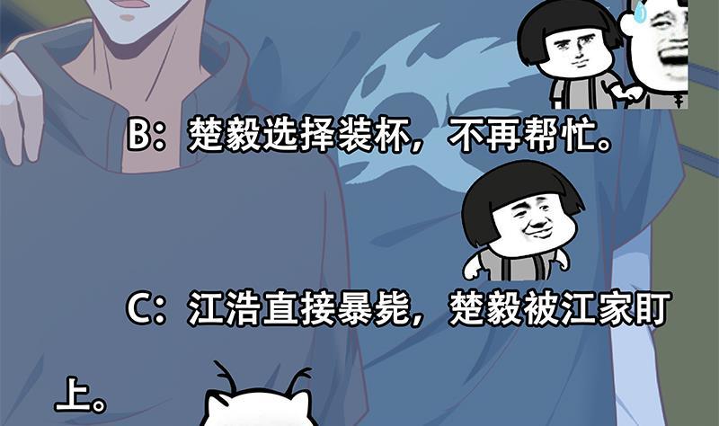 修仙归来在校园韩漫全集-第174话 不识好人心无删减无遮挡章节图片 