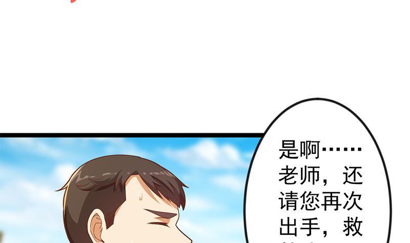 修仙归来在校园韩漫全集-第175话 跪着磕头？无删减无遮挡章节图片 