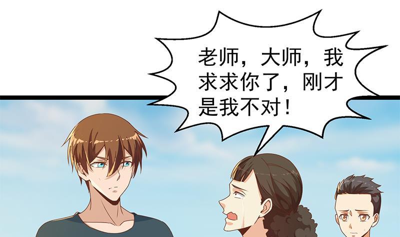 修仙归来在校园韩漫全集-第176话 大恩大德！无删减无遮挡章节图片 
