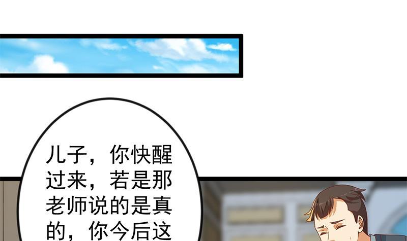 修仙归来在校园韩漫全集-第176话 大恩大德！无删减无遮挡章节图片 