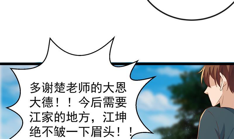 修仙归来在校园韩漫全集-第176话 大恩大德！无删减无遮挡章节图片 