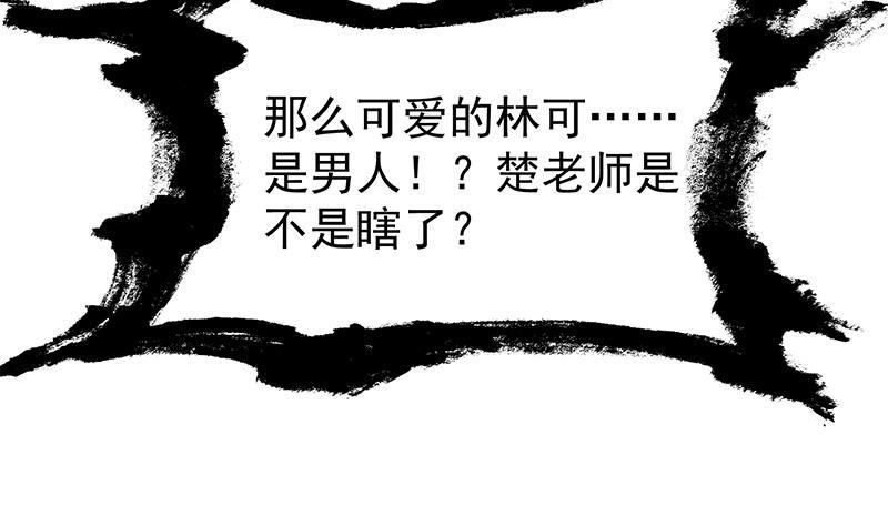修仙归来在校园韩漫全集-第177话 女装大佬？无删减无遮挡章节图片 