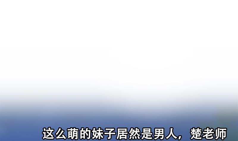 修仙归来在校园韩漫全集-第177话 女装大佬？无删减无遮挡章节图片 