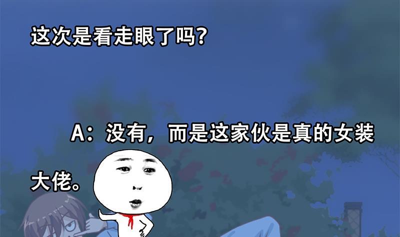 修仙归来在校园韩漫全集-第177话 女装大佬？无删减无遮挡章节图片 