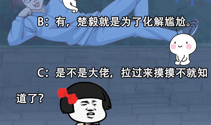 修仙归来在校园韩漫全集-第177话 女装大佬？无删减无遮挡章节图片 