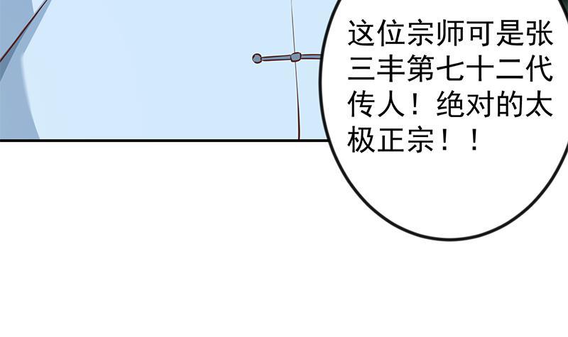 修仙归来在校园韩漫全集-第180话 大意了啊！无删减无遮挡章节图片 