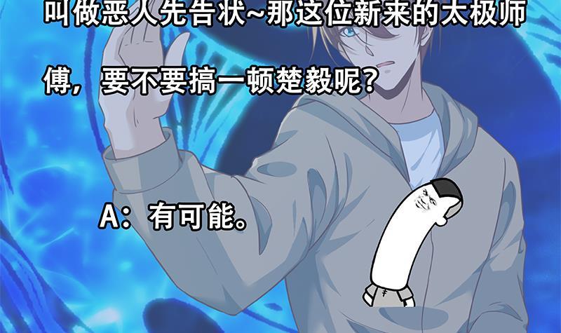 修仙归来在校园韩漫全集-第180话 大意了啊！无删减无遮挡章节图片 