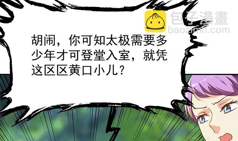 修仙归来在校园韩漫全集-第181话 太极宗师吃翔？无删减无遮挡章节图片 