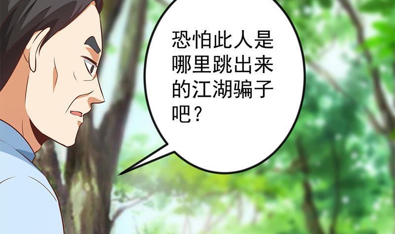 修仙归来在校园韩漫全集-第181话 太极宗师吃翔？无删减无遮挡章节图片 