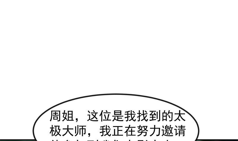 修仙归来在校园韩漫全集-第181话 太极宗师吃翔？无删减无遮挡章节图片 