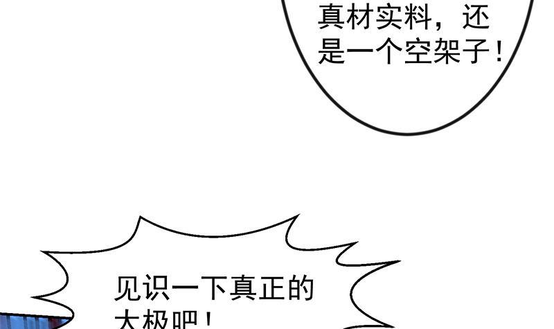 修仙归来在校园韩漫全集-第181话 太极宗师吃翔？无删减无遮挡章节图片 