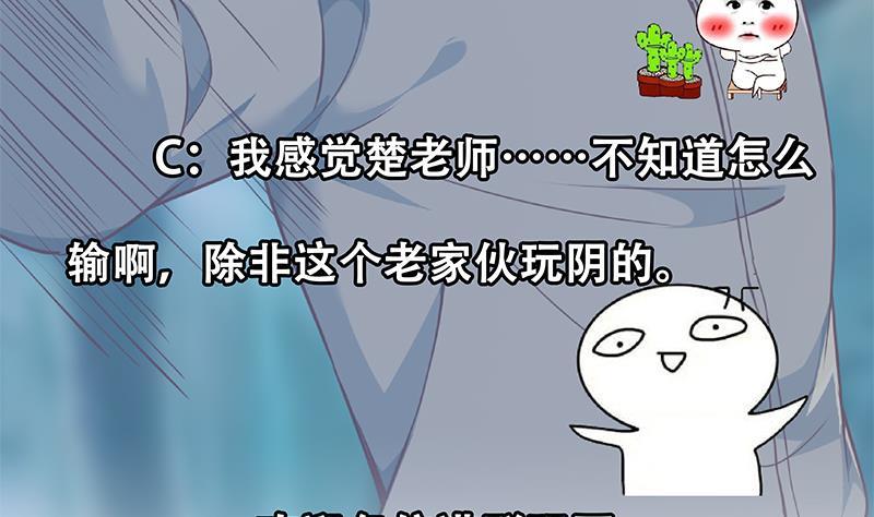修仙归来在校园韩漫全集-第181话 太极宗师吃翔？无删减无遮挡章节图片 