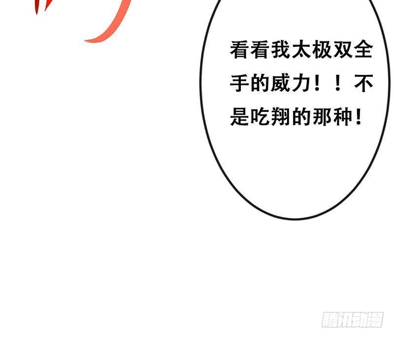 修仙归来在校园韩漫全集-第181话 太极宗师吃翔？无删减无遮挡章节图片 