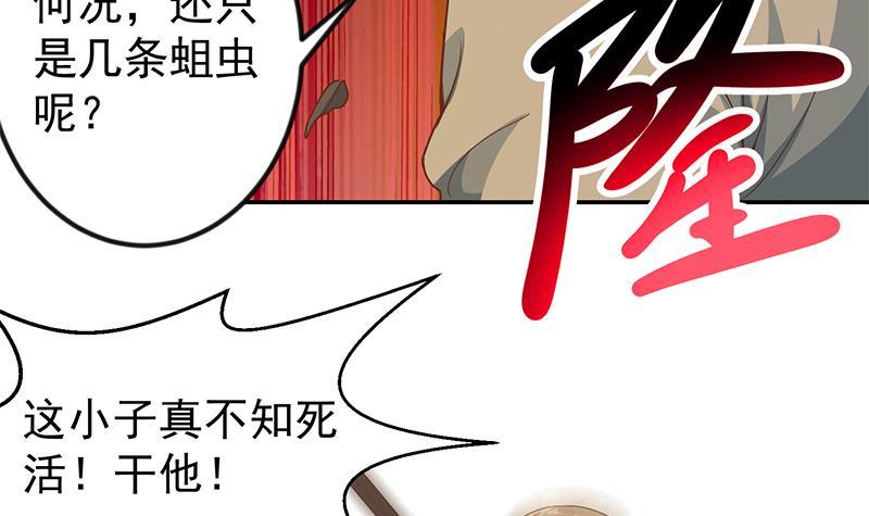 修仙归来在校园韩漫全集-第183话 朋友有难得出手无删减无遮挡章节图片 
