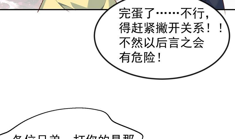修仙归来在校园韩漫全集-第183话 朋友有难得出手无删减无遮挡章节图片 