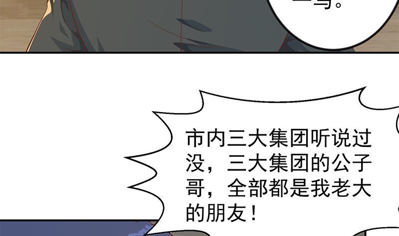 修仙归来在校园韩漫全集-第184话 打脸当然是挑大的无删减无遮挡章节图片 