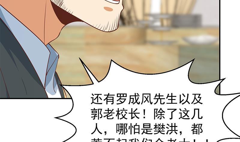 修仙归来在校园韩漫全集-第184话 打脸当然是挑大的无删减无遮挡章节图片 