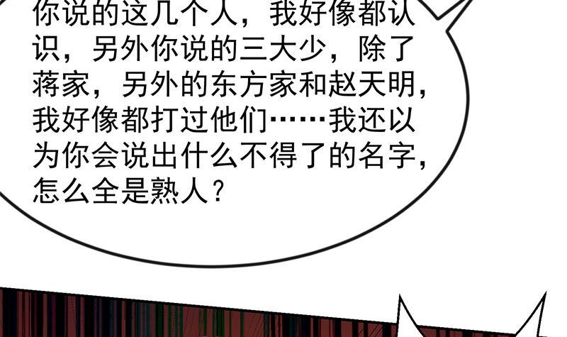 修仙归来在校园韩漫全集-第184话 打脸当然是挑大的无删减无遮挡章节图片 