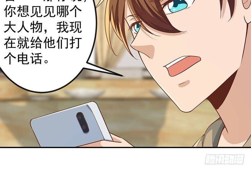 修仙归来在校园韩漫全集-第184话 打脸当然是挑大的无删减无遮挡章节图片 