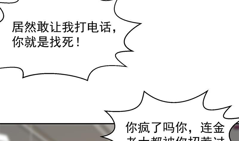 修仙归来在校园韩漫全集-第184话 打脸当然是挑大的无删减无遮挡章节图片 