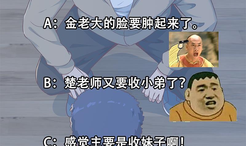 修仙归来在校园韩漫全集-第184话 打脸当然是挑大的无删减无遮挡章节图片 