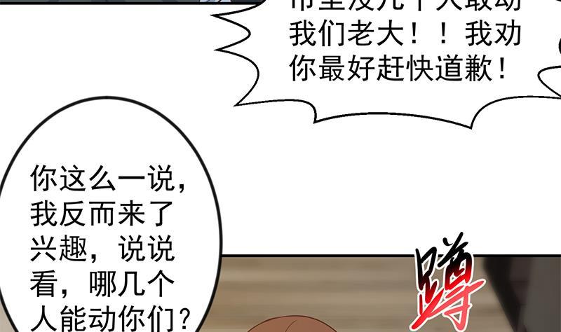 修仙归来在校园韩漫全集-第184话 打脸当然是挑大的无删减无遮挡章节图片 