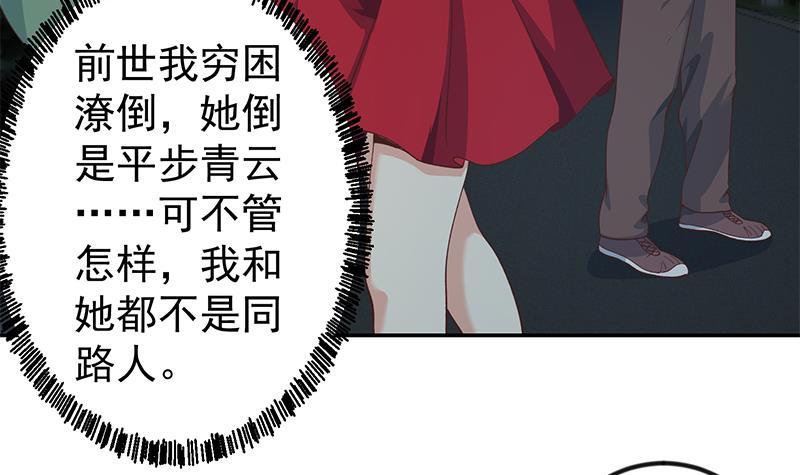 修仙归来在校园韩漫全集-第187话 前女友来搞事了无删减无遮挡章节图片 