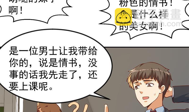 修仙归来在校园韩漫全集-第189话 给楚老师的情书！无删减无遮挡章节图片 