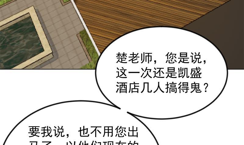 修仙归来在校园韩漫全集-第190话 江上约猛男！无删减无遮挡章节图片 