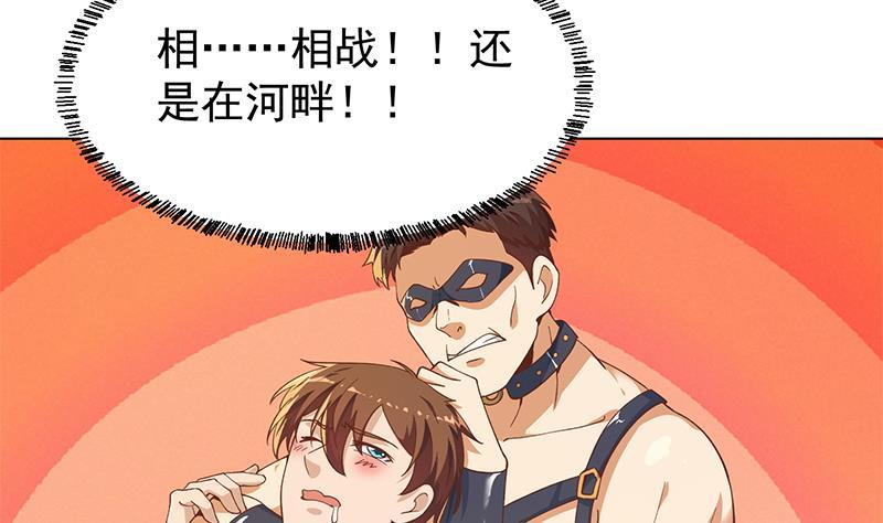修仙归来在校园韩漫全集-第190话 江上约猛男！无删减无遮挡章节图片 