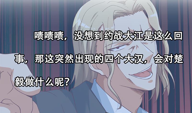 修仙归来在校园韩漫全集-第190话 江上约猛男！无删减无遮挡章节图片 