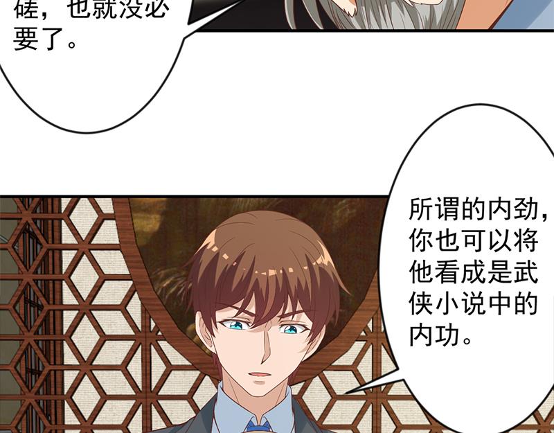 修仙归来在校园韩漫全集-第34话 气劲威势！无删减无遮挡章节图片 