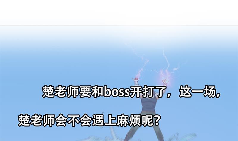 修仙归来在校园韩漫全集-第191话 翻手为雨无删减无遮挡章节图片 