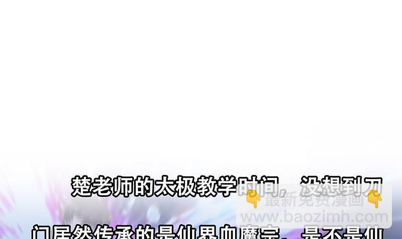 修仙归来在校园韩漫全集-第192话 太极宗师一出手无删减无遮挡章节图片 