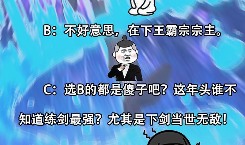 修仙归来在校园韩漫全集-第192话 太极宗师一出手无删减无遮挡章节图片 