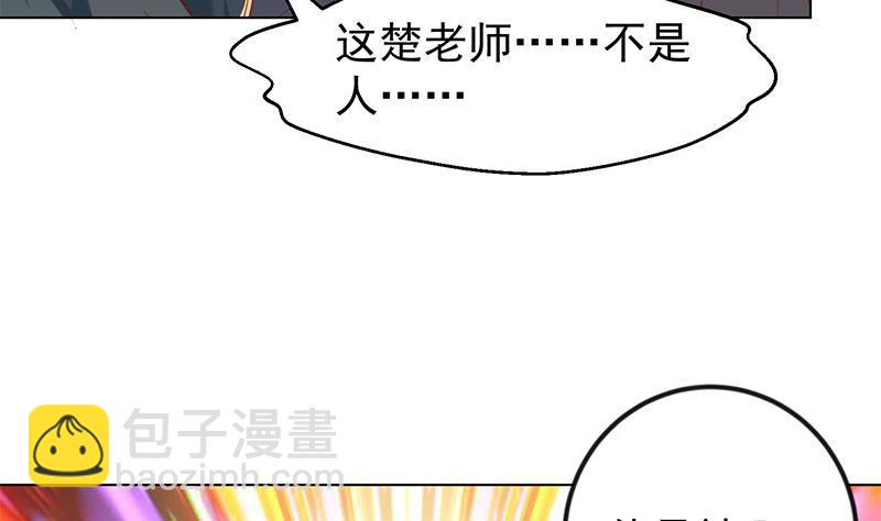 修仙归来在校园韩漫全集-第193话 惊为天人楚老师无删减无遮挡章节图片 