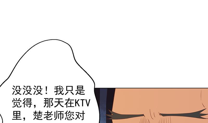 修仙归来在校园韩漫全集-第193话 惊为天人楚老师无删减无遮挡章节图片 