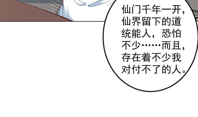 修仙归来在校园韩漫全集-第193话 惊为天人楚老师无删减无遮挡章节图片 