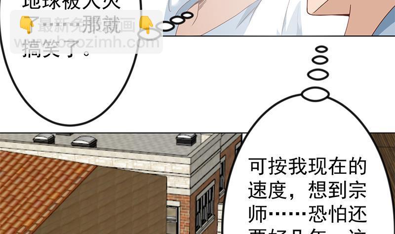 修仙归来在校园韩漫全集-第193话 惊为天人楚老师无删减无遮挡章节图片 